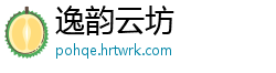 逸韵云坊